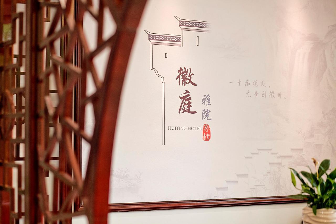 Huangshan North Station Huiting Boutique Hostel Shangchanglin Eksteriør billede
